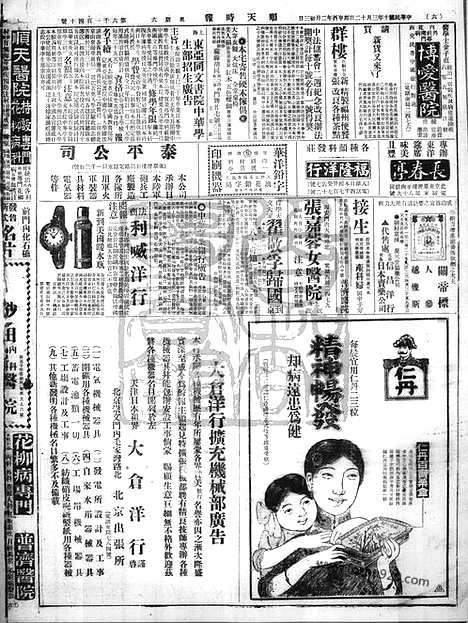 《顺天时报》宣统民国日报_1921年0312_民国报纸