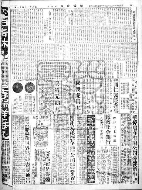 《顺天时报》宣统民国日报_1921年0313_民国报纸