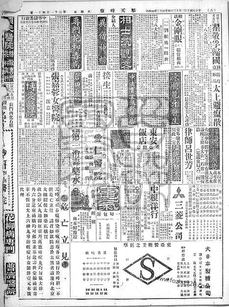 《顺天时报》宣统民国日报_1921年0313_民国报纸