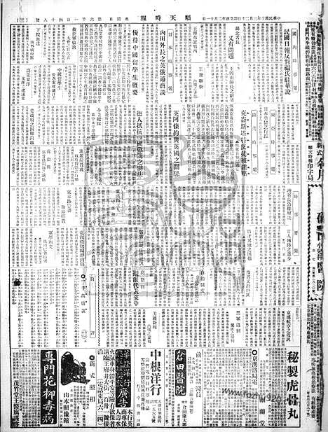 《顺天时报》宣统民国日报_1921年0320_民国报纸