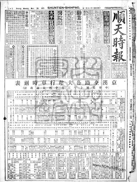 《顺天时报》宣统民国日报_1921年0321_民国报纸