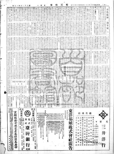 《顺天时报》宣统民国日报_1921年0321_民国报纸