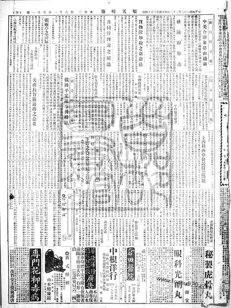 《顺天时报》宣统民国日报_1921年0323_民国报纸