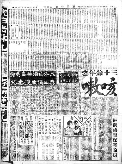 《顺天时报》宣统民国日报_1921年0323_民国报纸