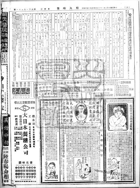 《顺天时报》宣统民国日报_1921年0323_民国报纸