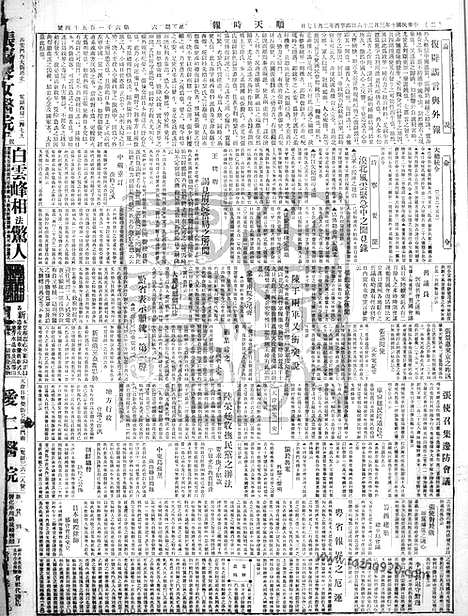 《顺天时报》宣统民国日报_1921年0326_民国报纸