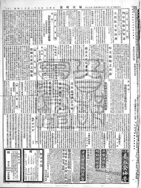 《顺天时报》宣统民国日报_1921年0326_民国报纸