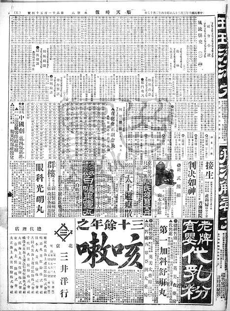 《顺天时报》宣统民国日报_1921年0326_民国报纸