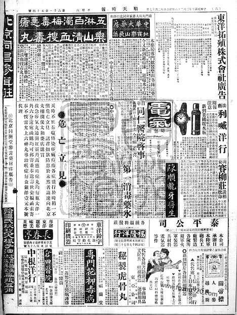 《顺天时报》宣统民国日报_1921年0326_民国报纸