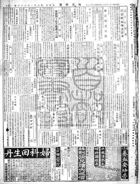 《顺天时报》宣统民国日报_1921年0327_民国报纸