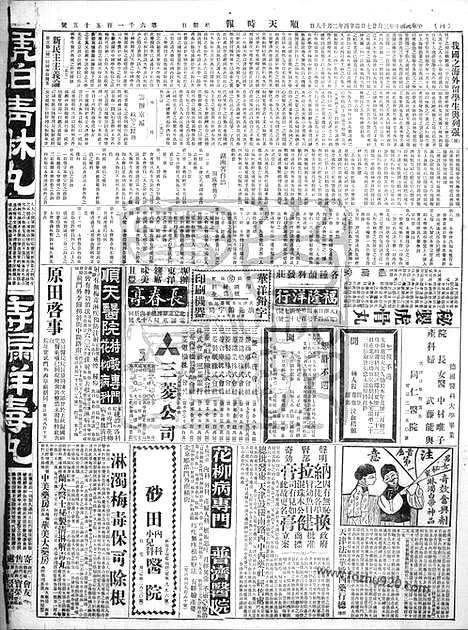 《顺天时报》宣统民国日报_1921年0327_民国报纸