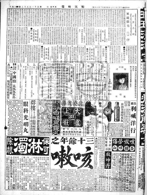 《顺天时报》宣统民国日报_1921年0327_民国报纸