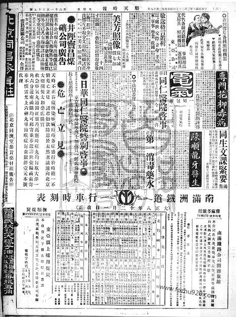 《顺天时报》宣统民国日报_1921年0327_民国报纸