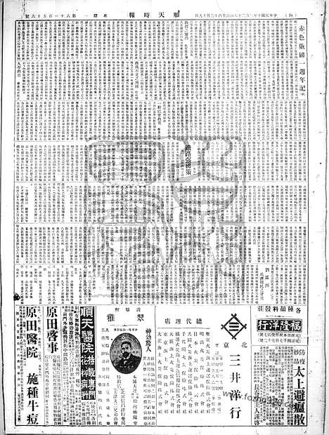 《顺天时报》宣统民国日报_1921年0328_民国报纸