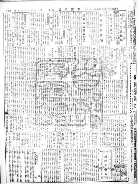 《顺天时报》宣统民国日报_1921年0328_民国报纸