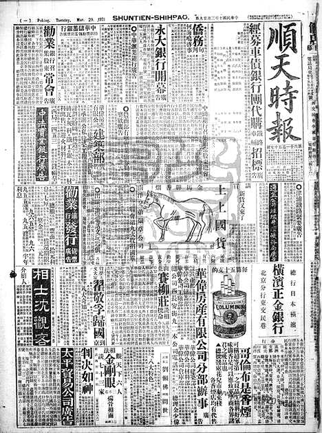 《顺天时报》宣统民国日报_1921年0329_民国报纸