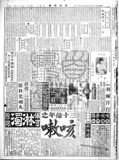 《顺天时报》宣统民国日报_1921年0329_民国报纸