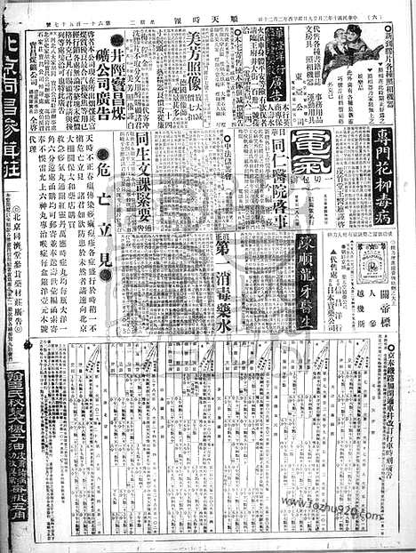 《顺天时报》宣统民国日报_1921年0329_民国报纸