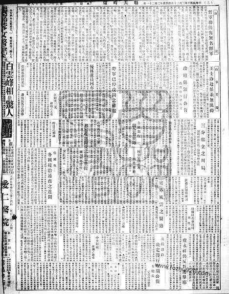 《顺天时报》宣统民国日报_1921年0330_民国报纸