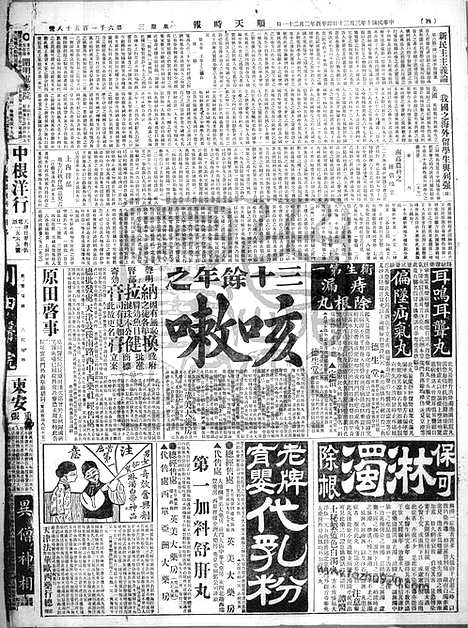 《顺天时报》宣统民国日报_1921年0330_民国报纸