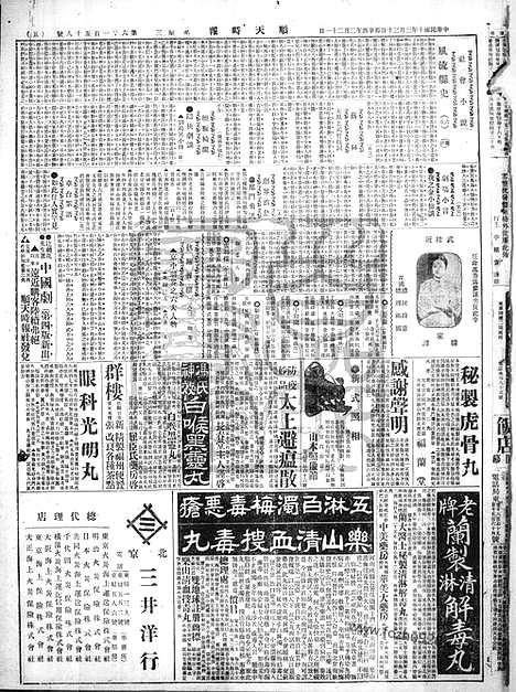 《顺天时报》宣统民国日报_1921年0330_民国报纸