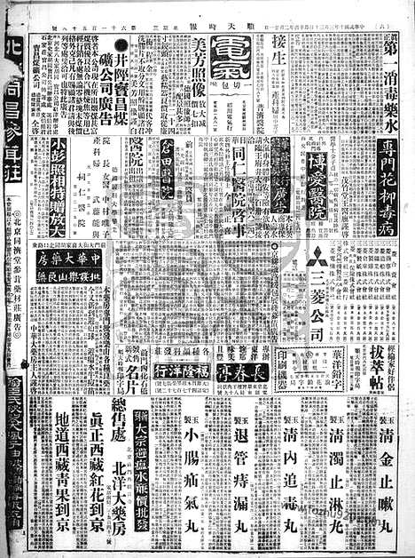 《顺天时报》宣统民国日报_1921年0330_民国报纸