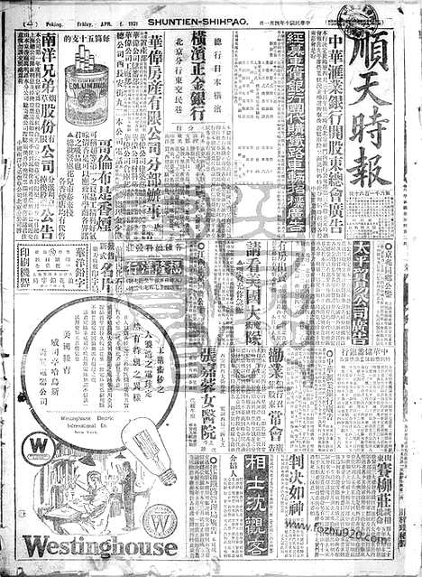 《顺天时报》宣统民国日报_1921年0401_民国报纸