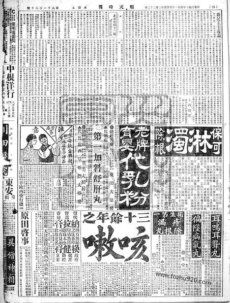 《顺天时报》宣统民国日报_1921年0401_民国报纸