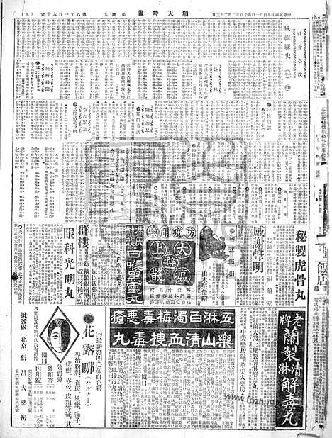 《顺天时报》宣统民国日报_1921年0401_民国报纸