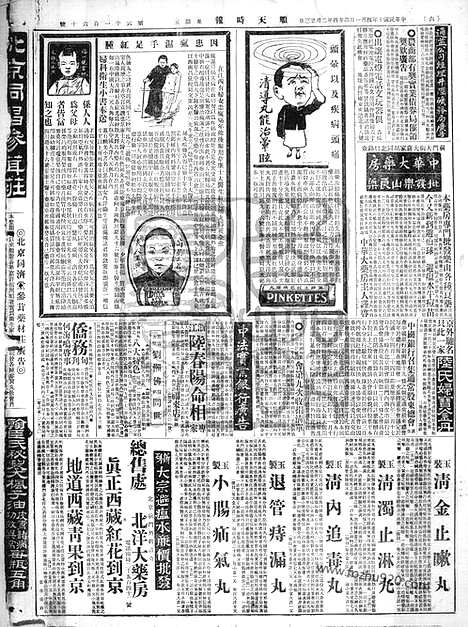 《顺天时报》宣统民国日报_1921年0401_民国报纸