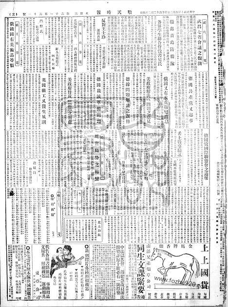 《顺天时报》宣统民国日报_1921年0402_民国报纸