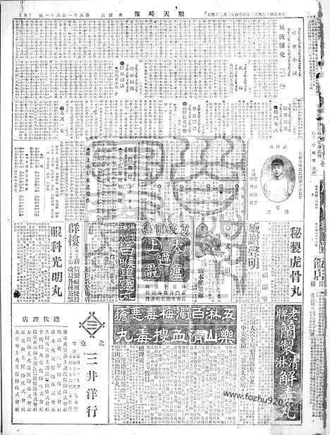 《顺天时报》宣统民国日报_1921年0402_民国报纸