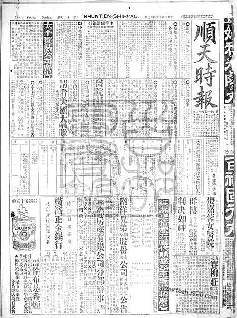 《顺天时报》宣统民国日报_1921年0403_民国报纸