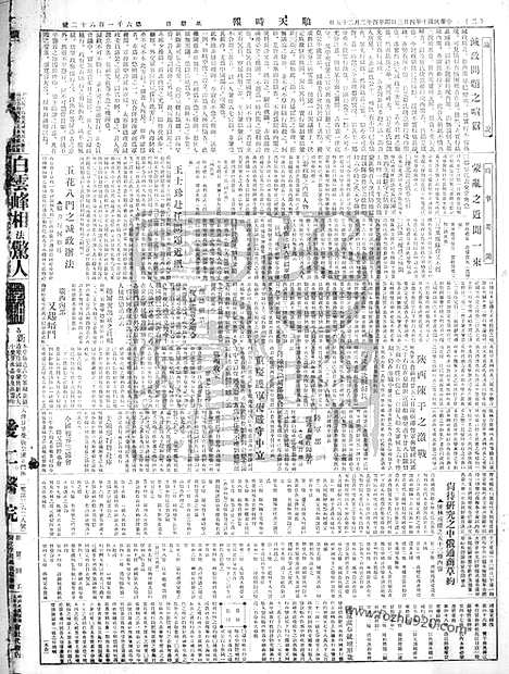 《顺天时报》宣统民国日报_1921年0403_民国报纸