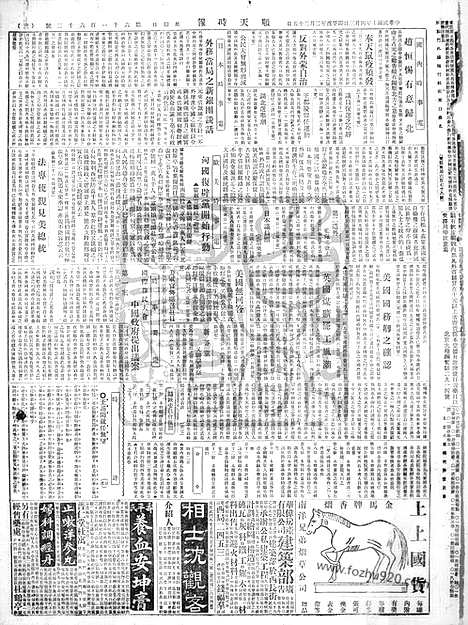 《顺天时报》宣统民国日报_1921年0403_民国报纸