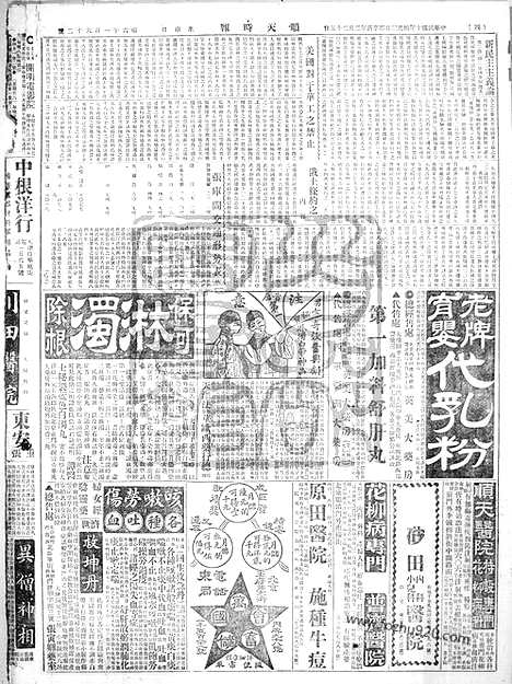 《顺天时报》宣统民国日报_1921年0403_民国报纸