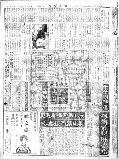 《顺天时报》宣统民国日报_1921年0403_民国报纸