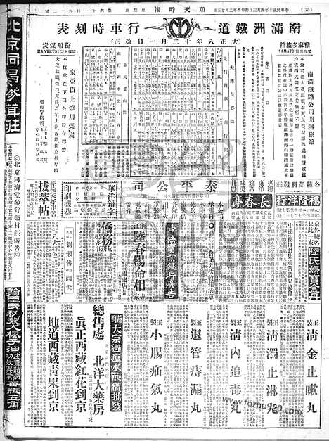 《顺天时报》宣统民国日报_1921年0403_民国报纸