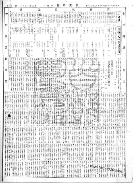 《顺天时报》宣统民国日报_1921年0404_民国报纸