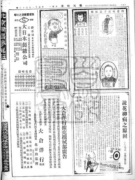 《顺天时报》宣统民国日报_1921年0404_民国报纸