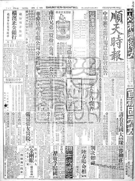 《顺天时报》宣统民国日报_1921年0405_民国报纸