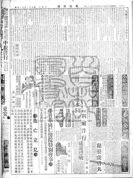 《顺天时报》宣统民国日报_1921年0405_民国报纸