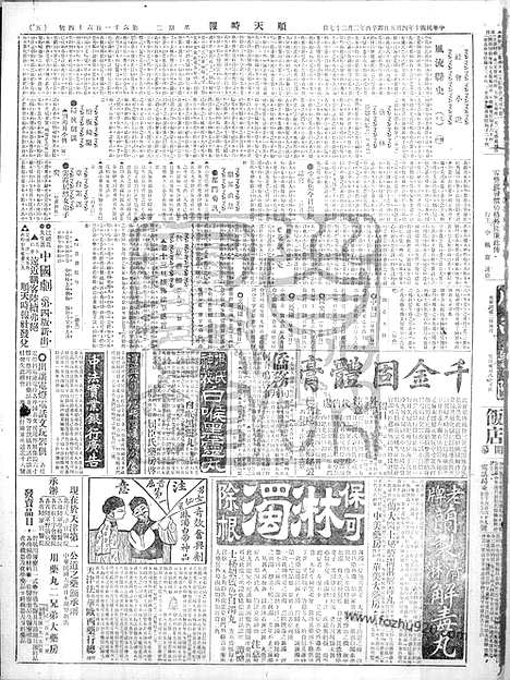 《顺天时报》宣统民国日报_1921年0405_民国报纸