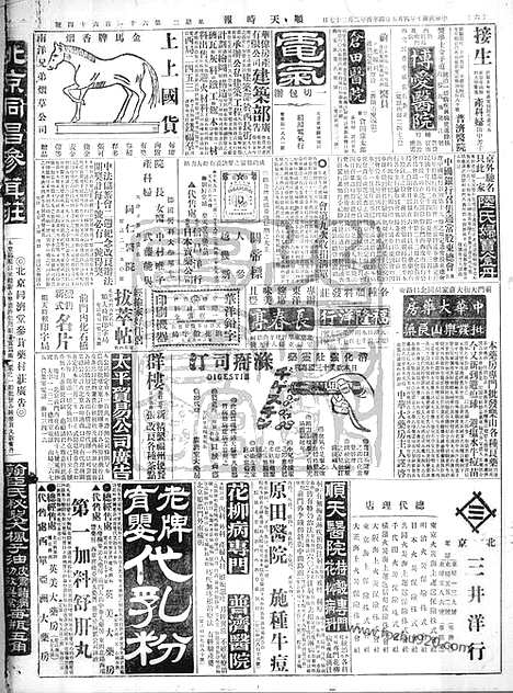 《顺天时报》宣统民国日报_1921年0405_民国报纸