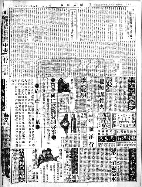 《顺天时报》宣统民国日报_1921年0408_民国报纸