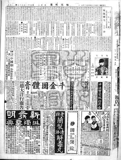 《顺天时报》宣统民国日报_1921年0408_民国报纸