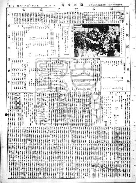 《顺天时报》宣统民国日报_1921年0411_民国报纸