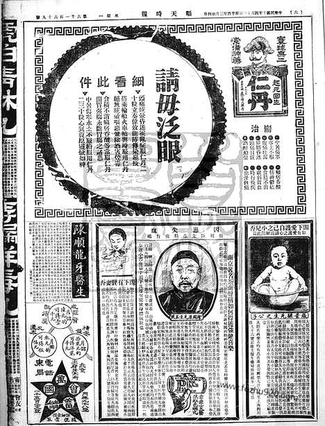 《顺天时报》宣统民国日报_1921年0411_民国报纸