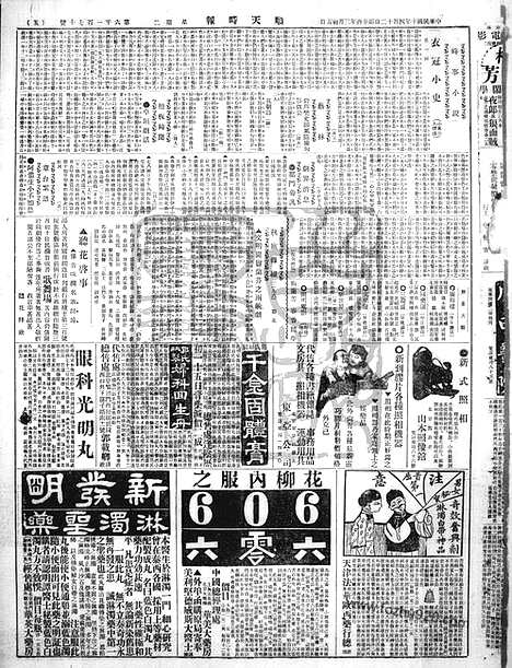 《顺天时报》宣统民国日报_1921年0412_民国报纸