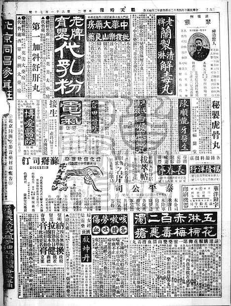 《顺天时报》宣统民国日报_1921年0412_民国报纸